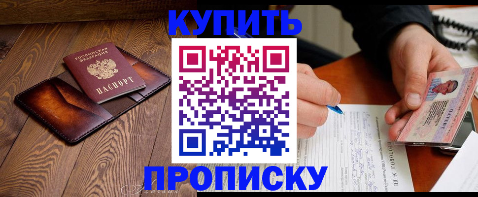 прописка 2025 в Дербенте