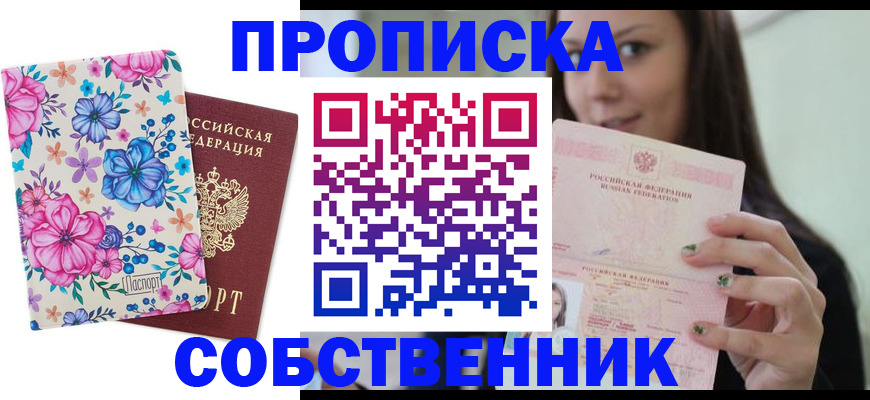 прописка в квартире в Дербенте