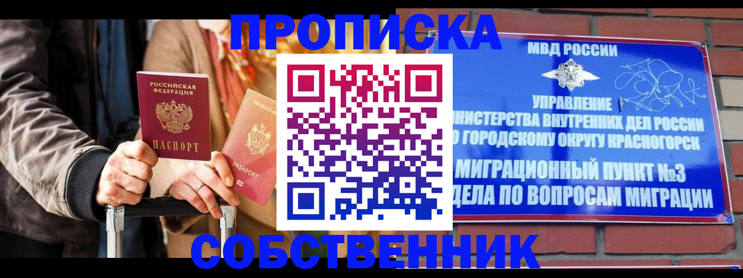 прописка для школы в Дербенте